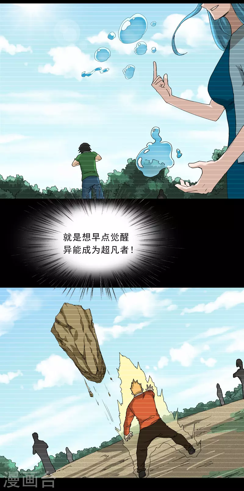 第3话 师生矛盾-第4话