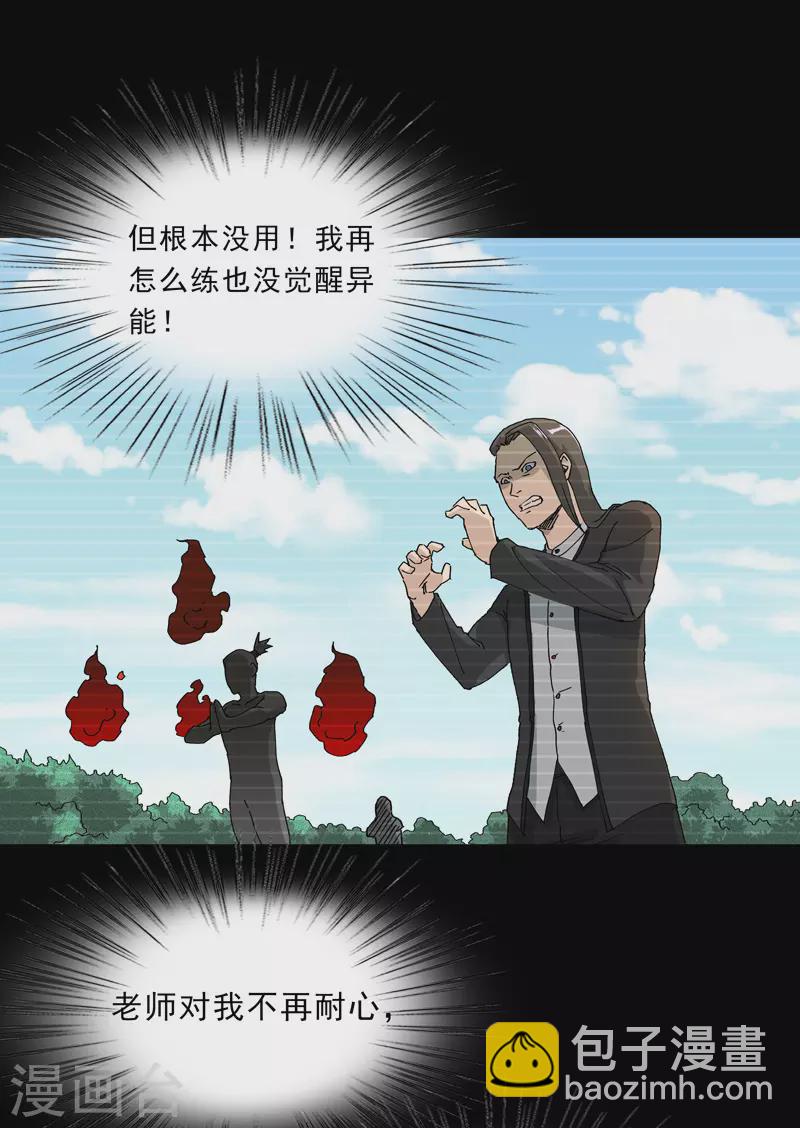 第3话 师生矛盾-第4话