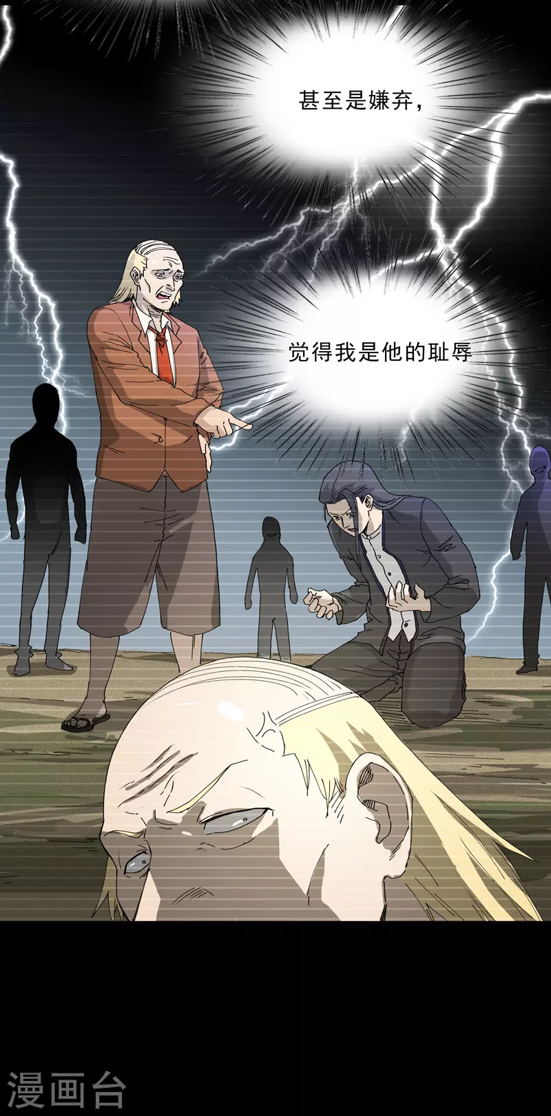 第3话 师生矛盾-第4话