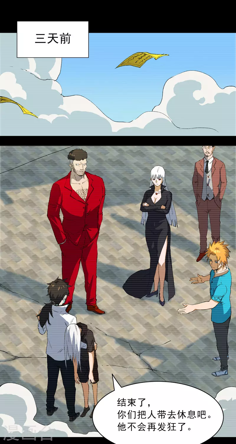 第3话 师生矛盾-第4话