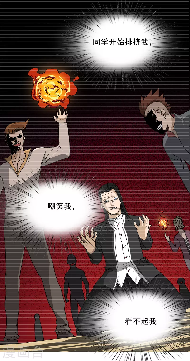 第3话 师生矛盾-第4话