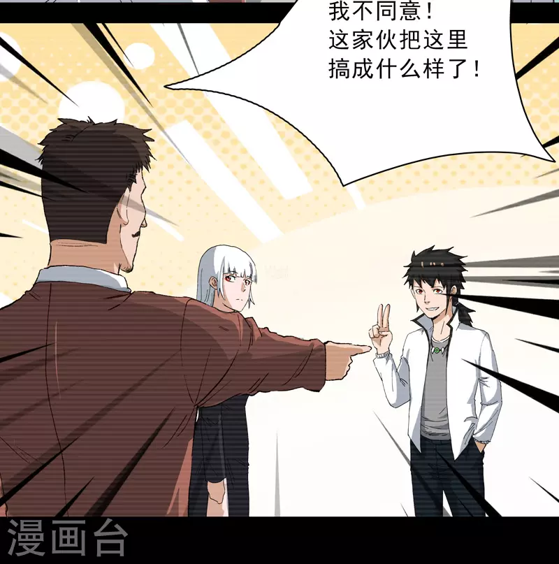 第3话 师生矛盾-第4话