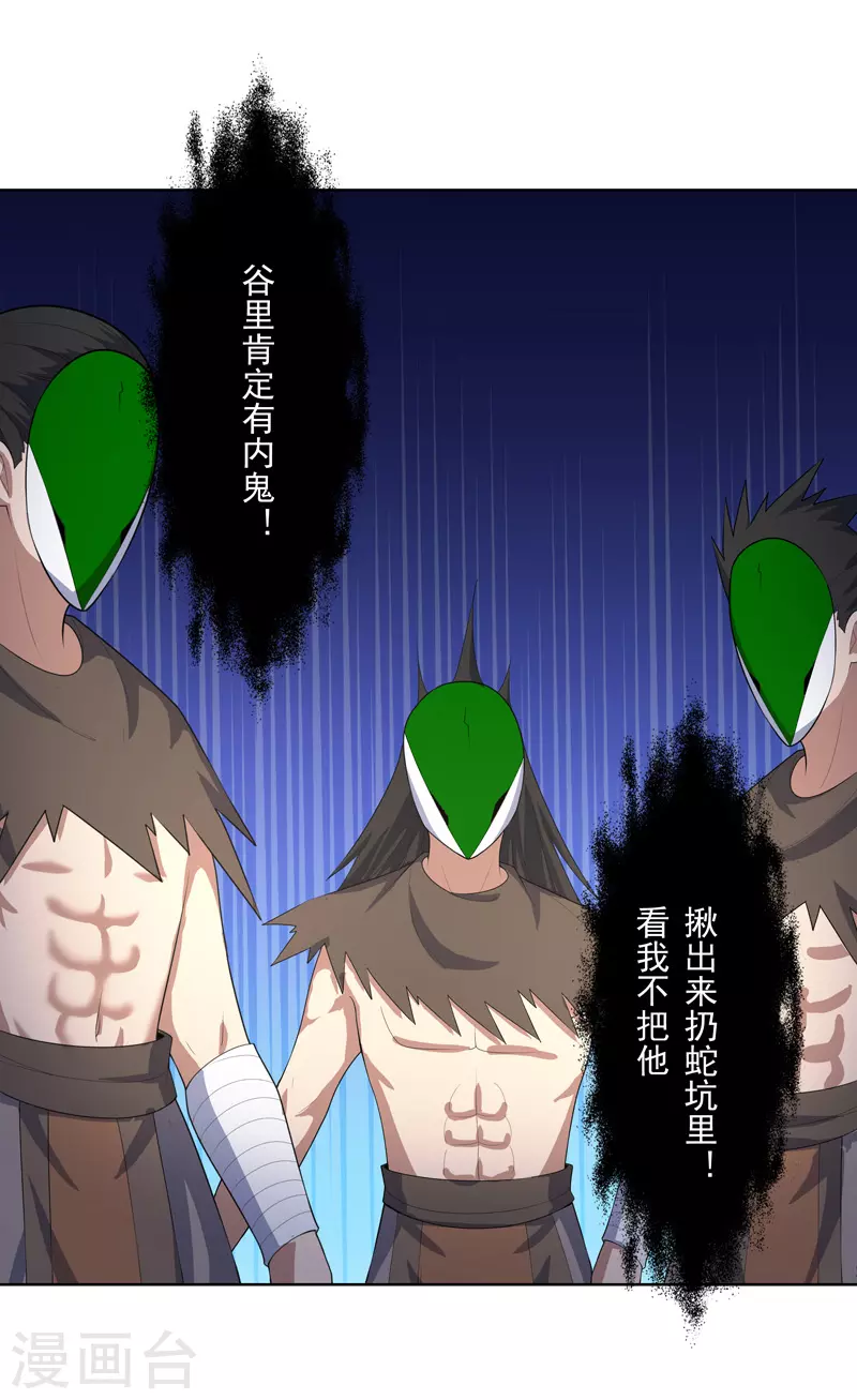 第33话 是骂你啊-第34话