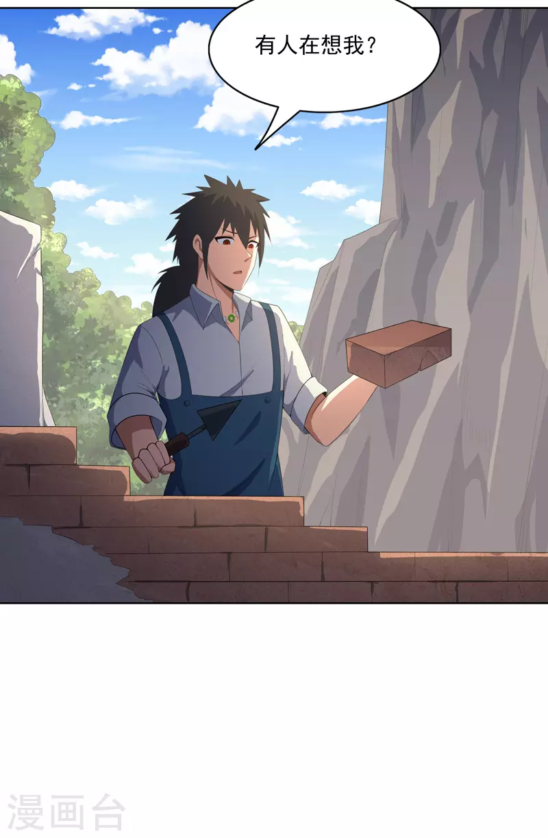 第33话 是骂你啊-第34话