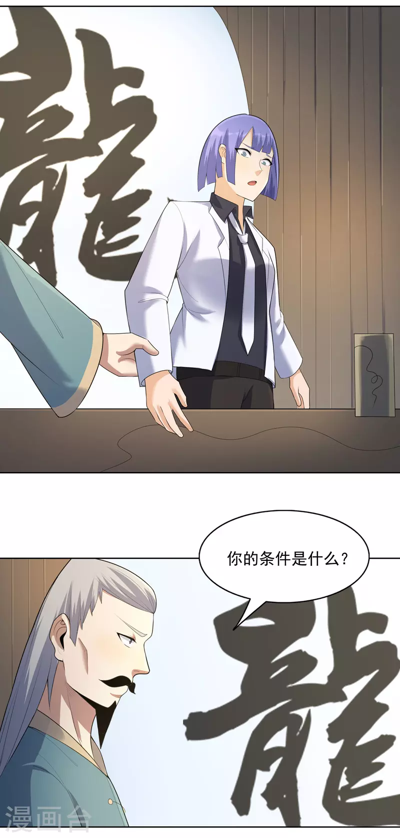 第35话 暂时合作-第36话