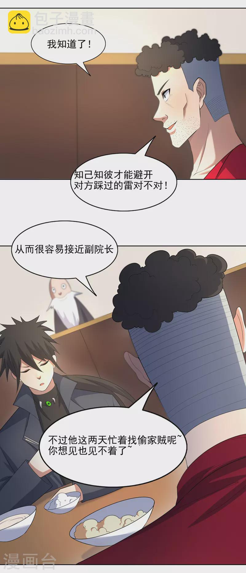 第35话 暂时合作-第36话