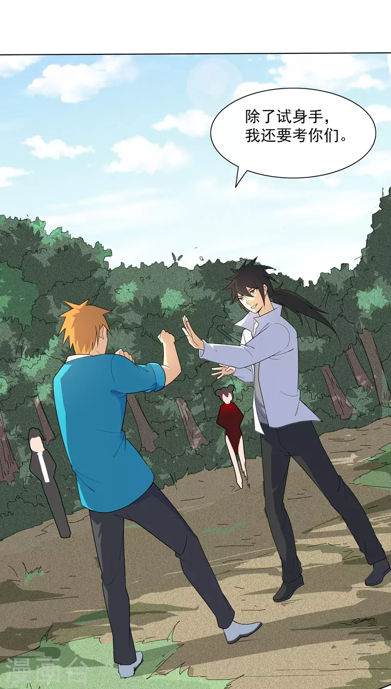 第5话 真屠龙啊？-第6话