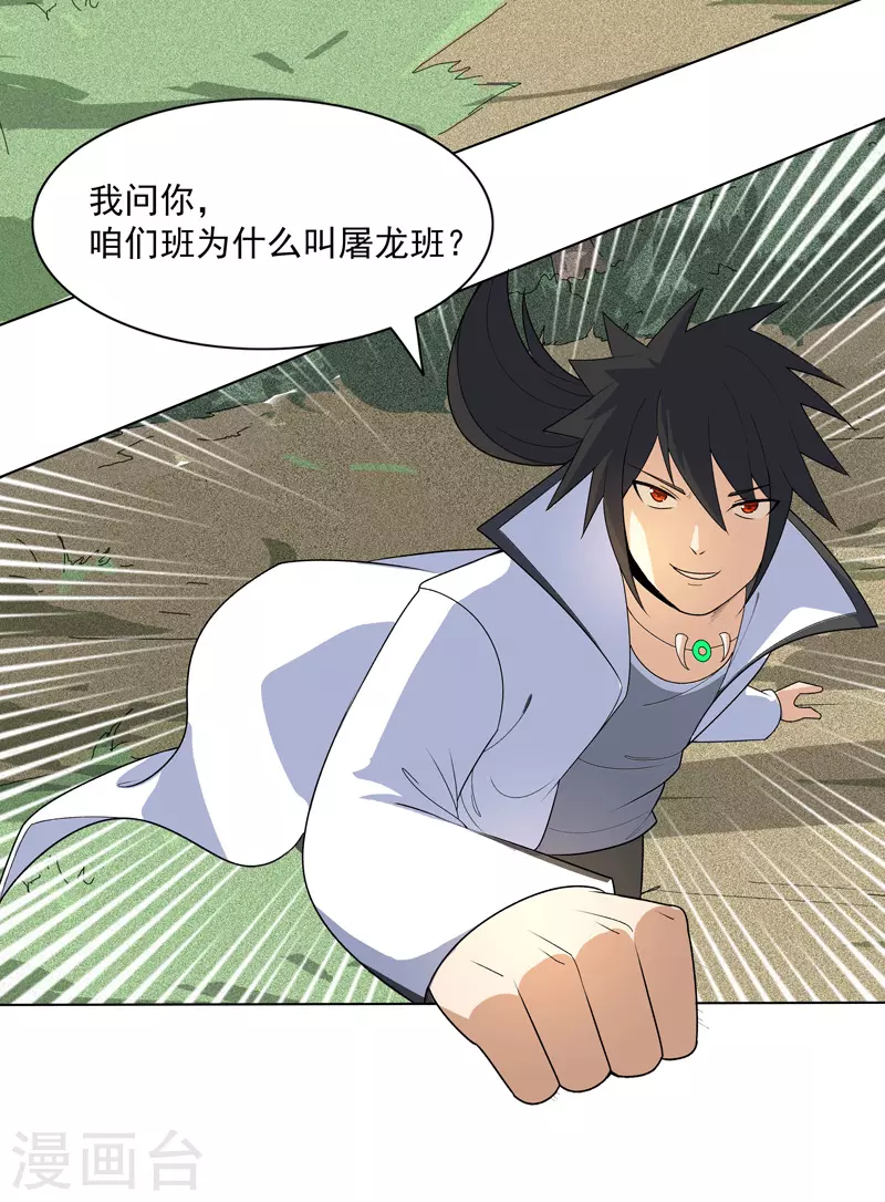 第5话 真屠龙啊？-第6话