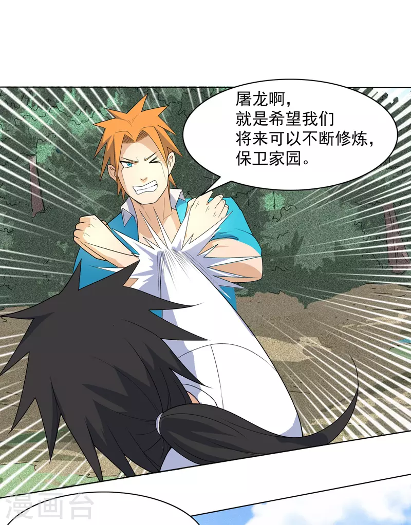 第5话 真屠龙啊？-第6话