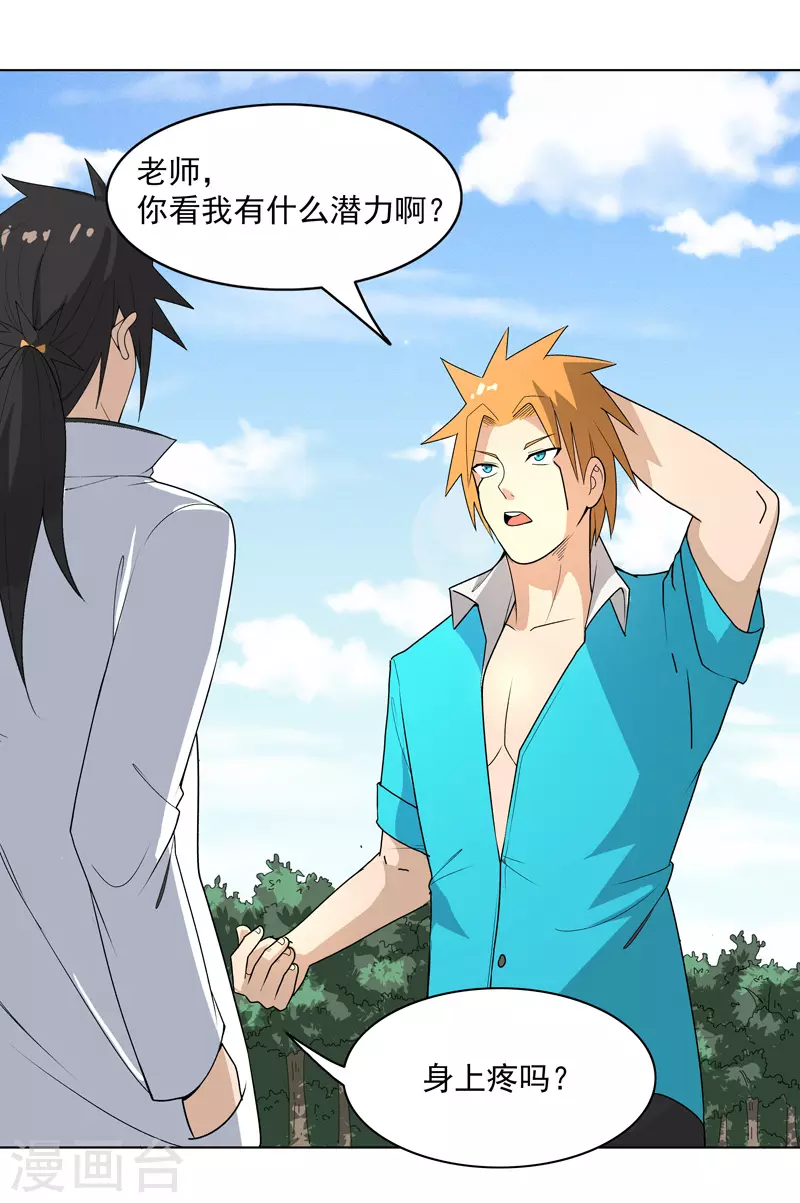 第5话 真屠龙啊？-第6话