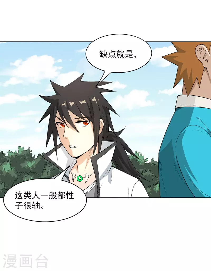 第5话 真屠龙啊？-第6话