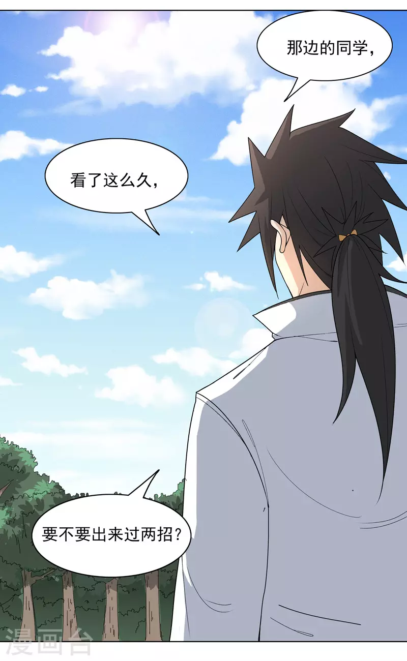 第5话 真屠龙啊？-第6话