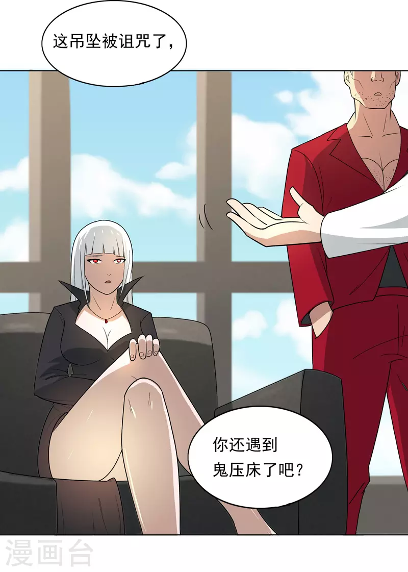 第7话 叮！任务已接收-第8话