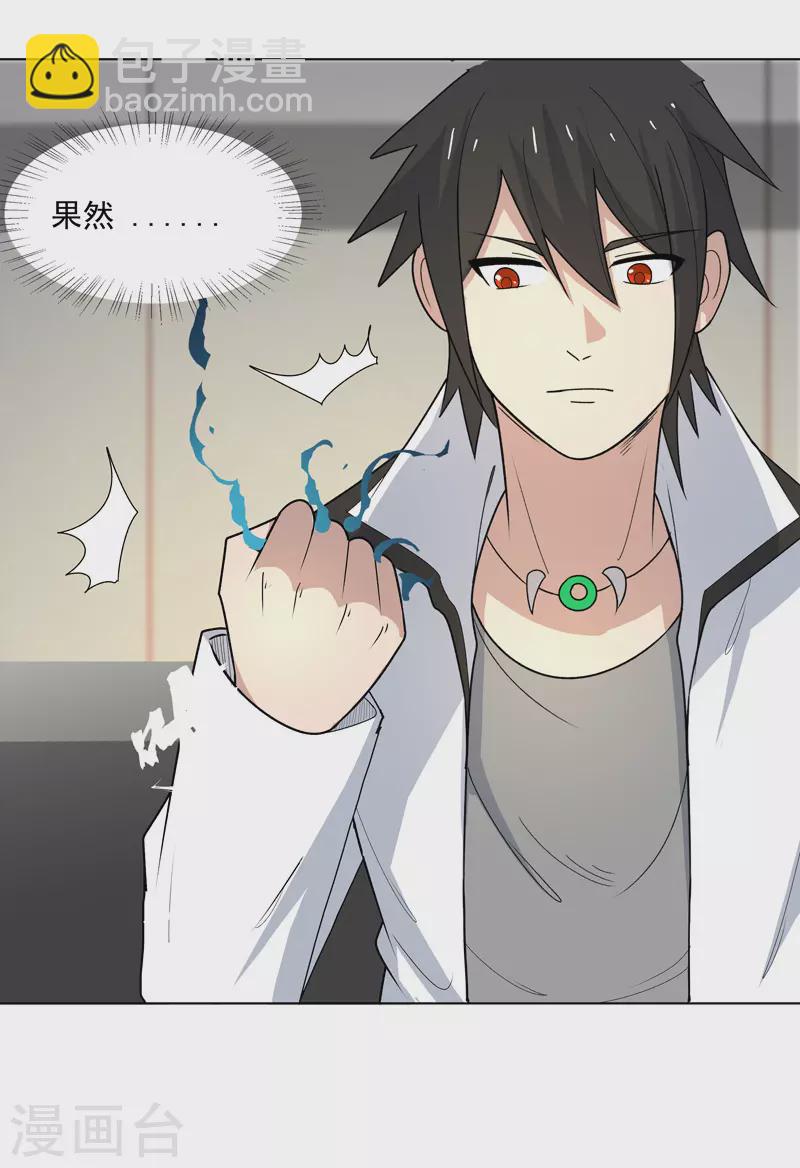 第7话 叮！任务已接收-第8话