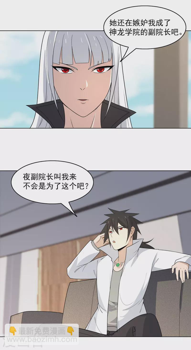 第7话 叮！任务已接收-第8话