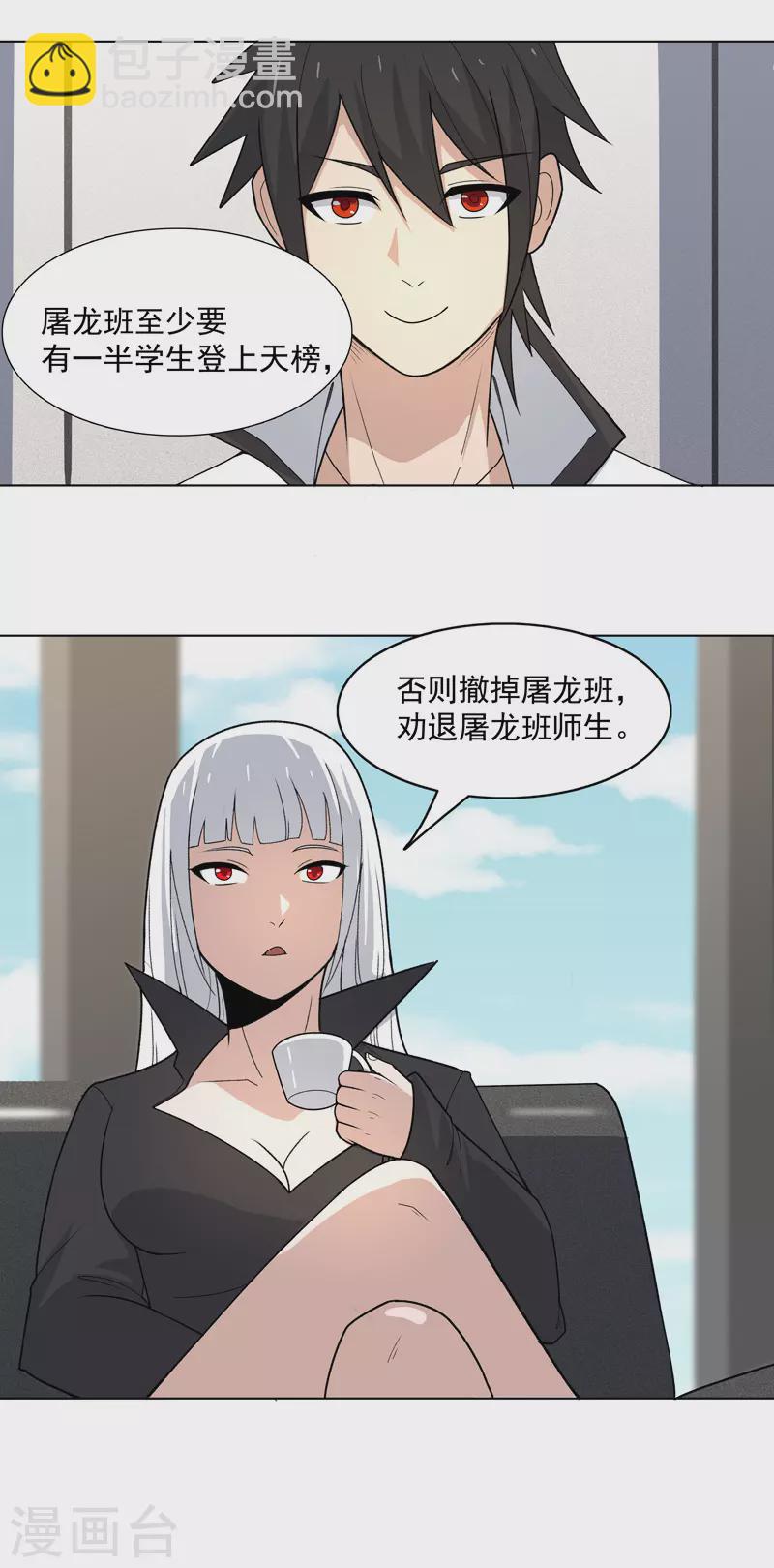 第7话 叮！任务已接收-第8话