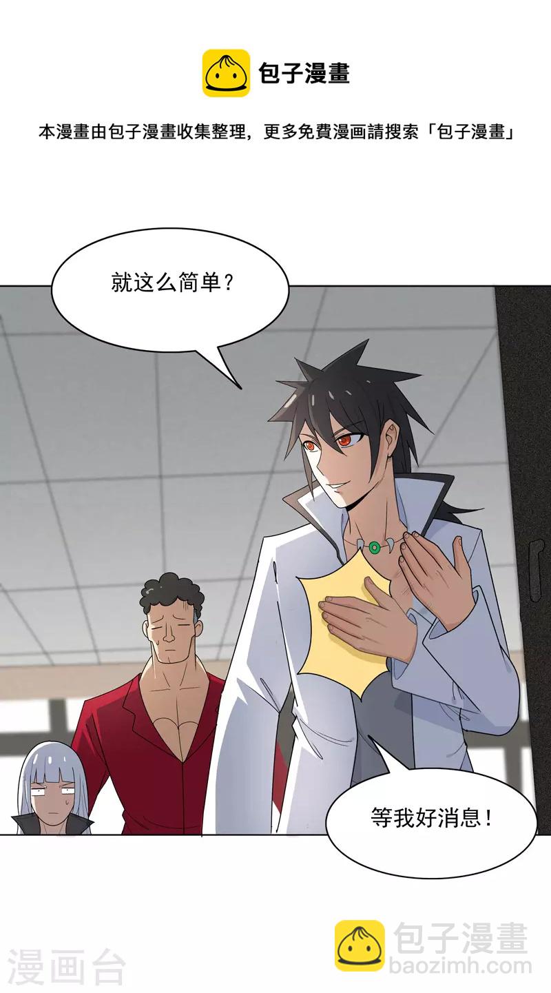 第7话 叮！任务已接收-第8话