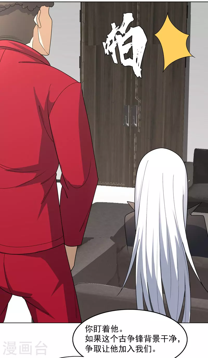 第7话 叮！任务已接收-第8话