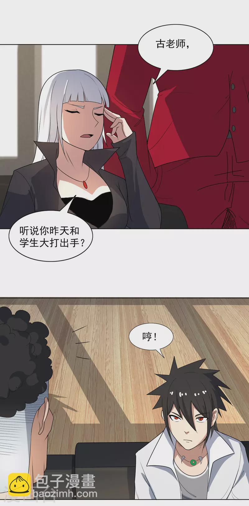 第7话 叮！任务已接收-第8话