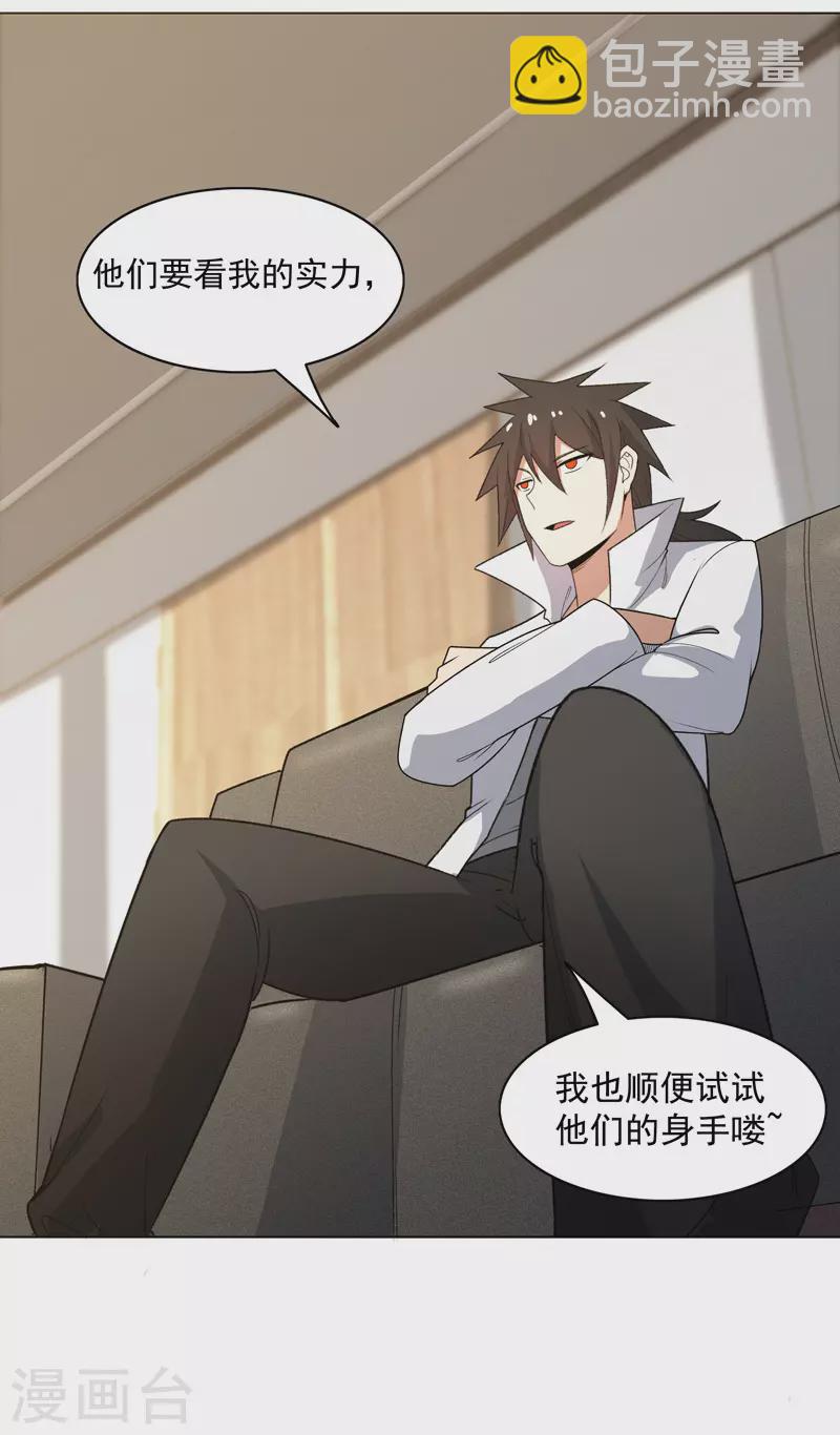 第7话 叮！任务已接收-第8话