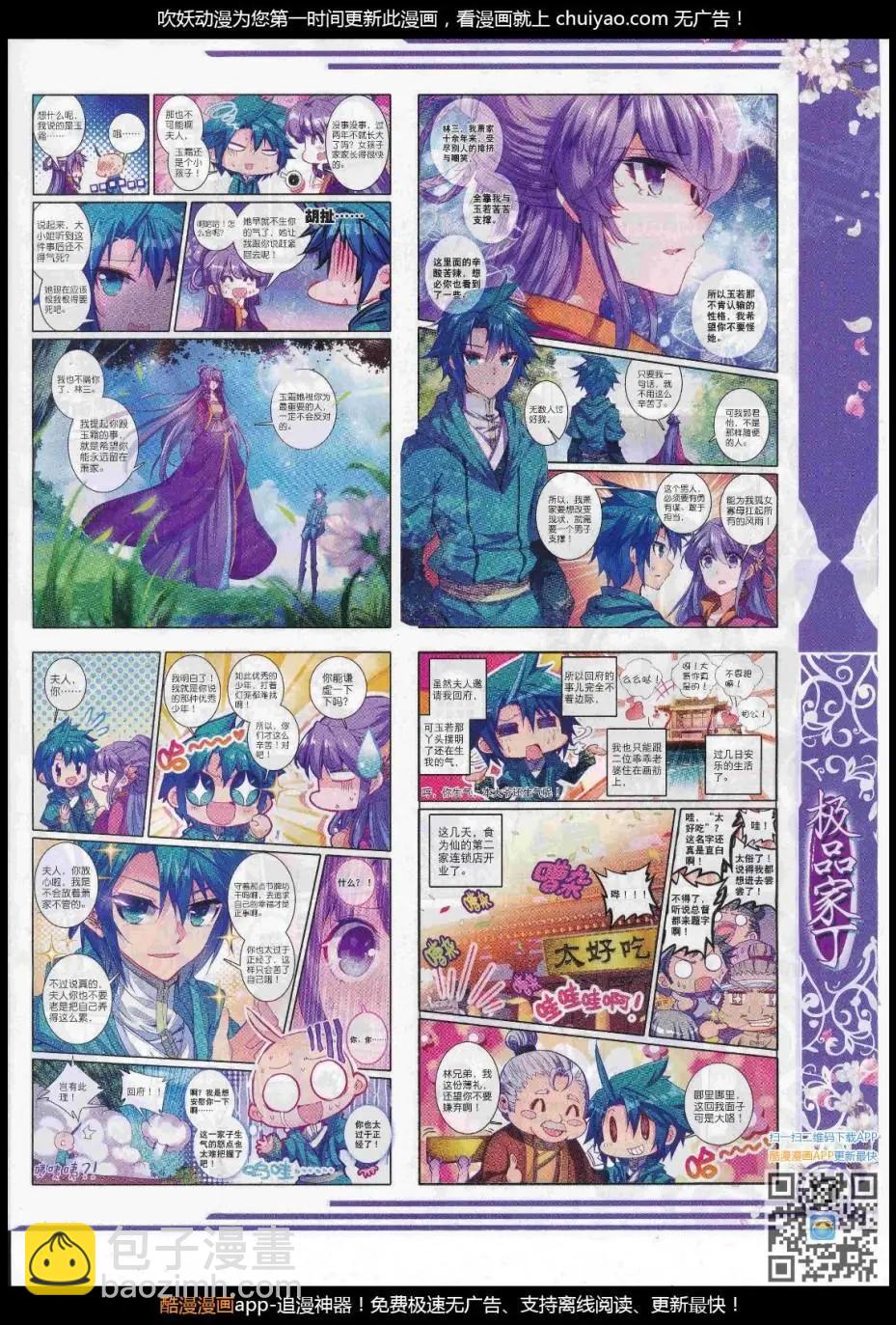 第104期 全本(1/2)-第102话