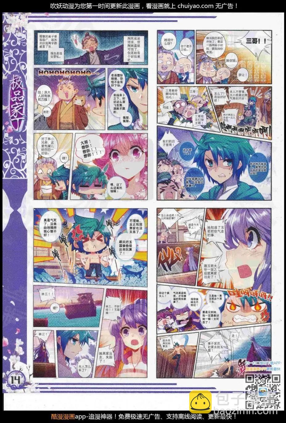 第104期 全本(1/2)-第102话