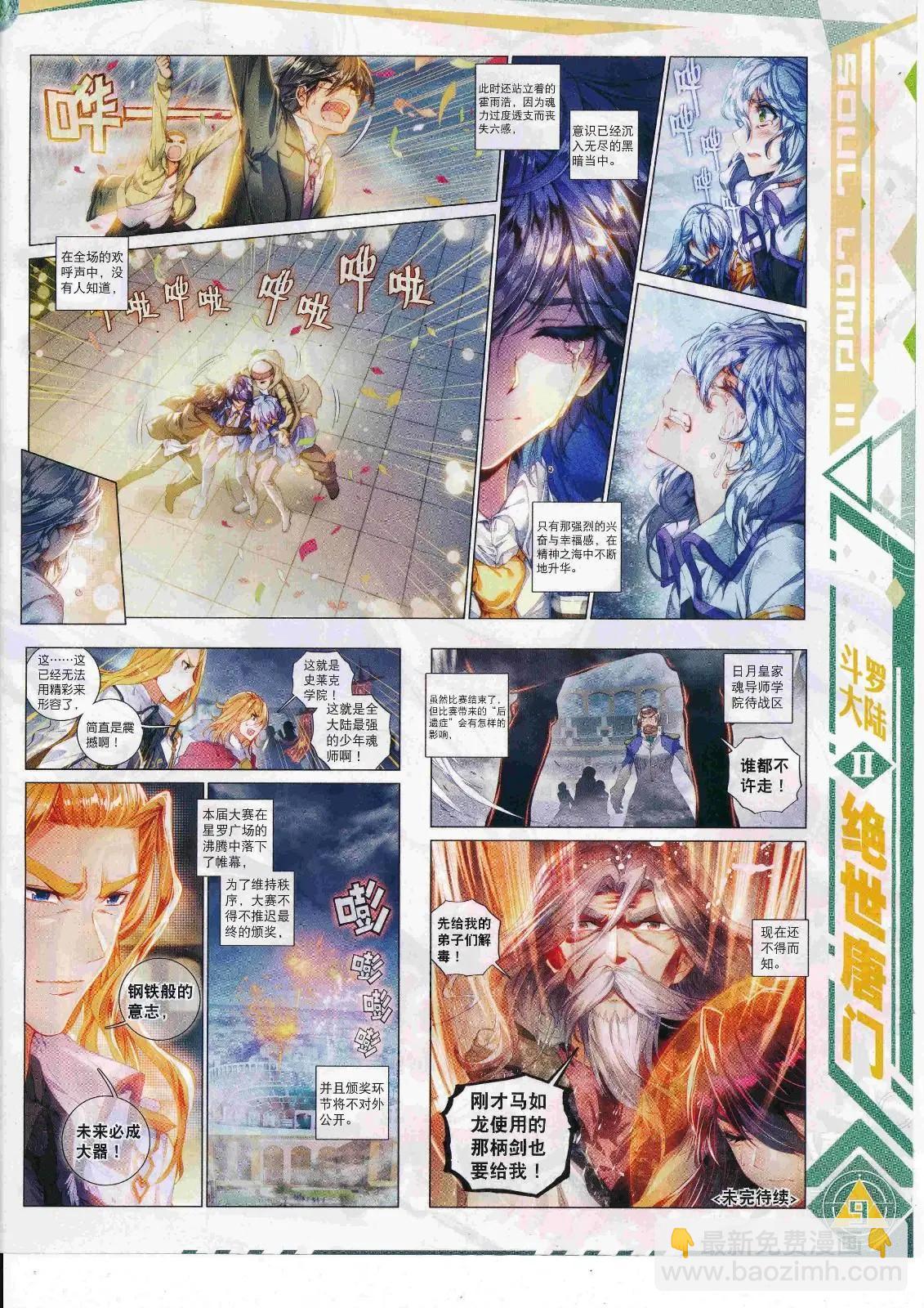 第106期 全本(1/2)-第104话