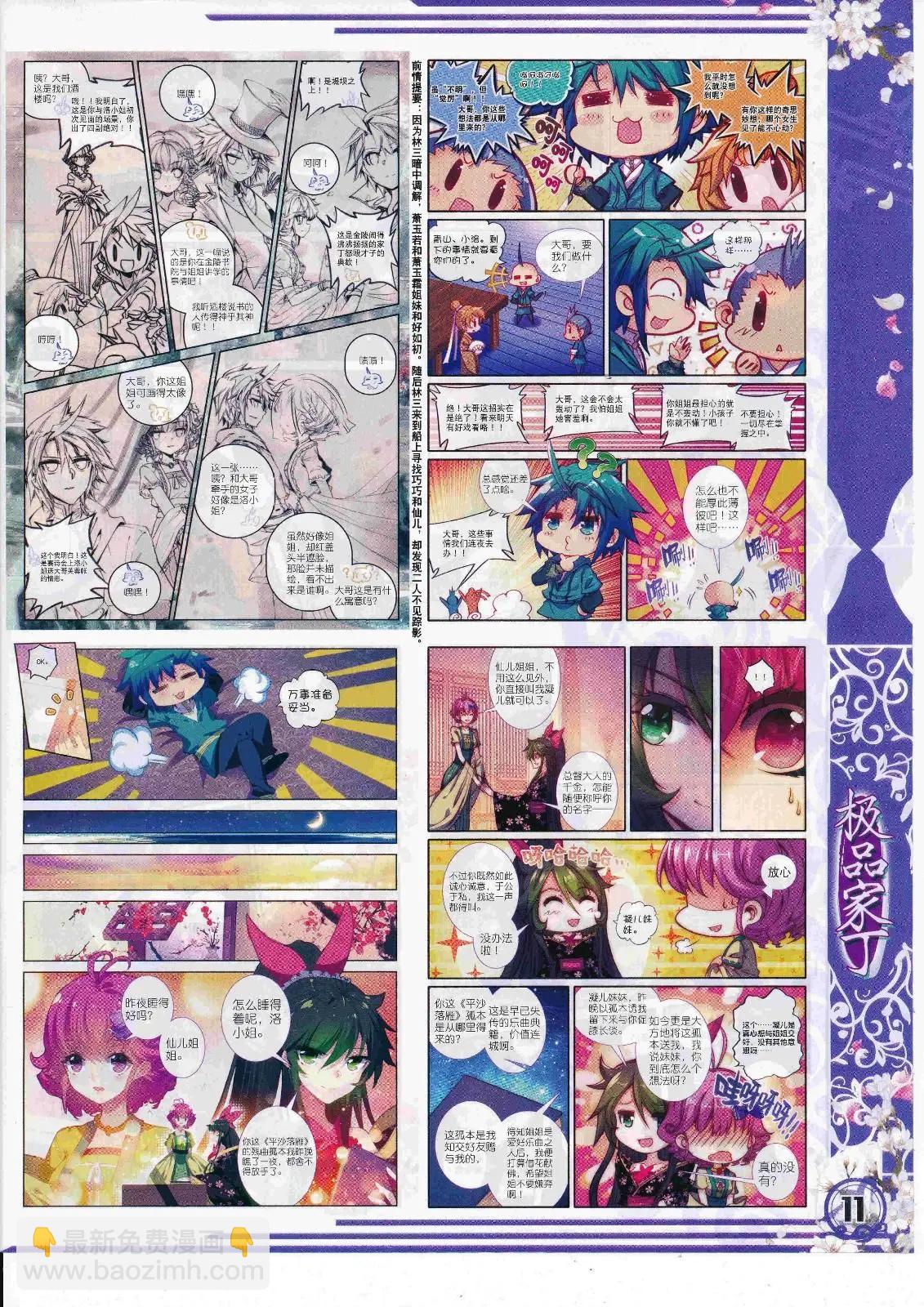 第106期 全本(1/2)-第104话