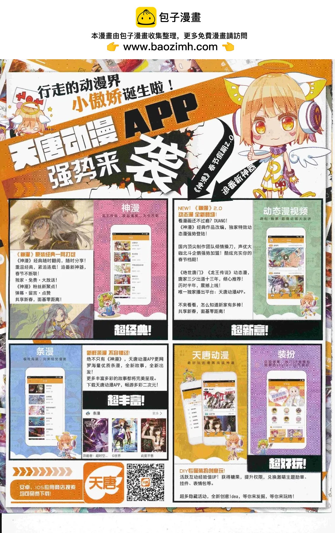 第106期 全本(1/2)-第104话