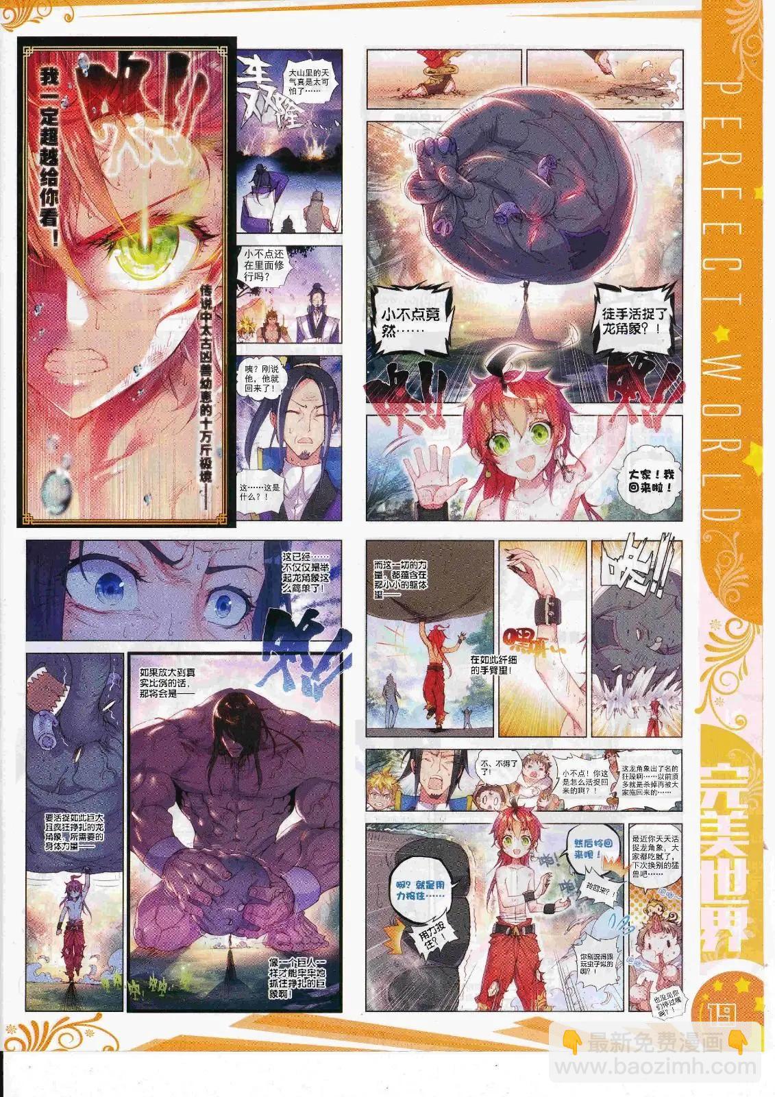 第106期 全本(1/2)-第104话