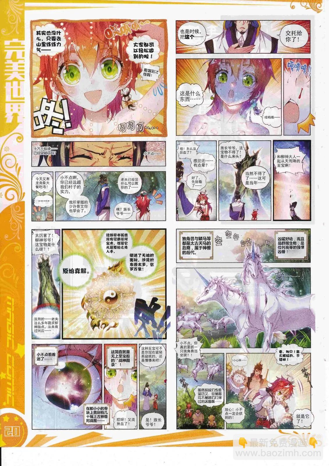 第106期 全本(1/2)-第104话