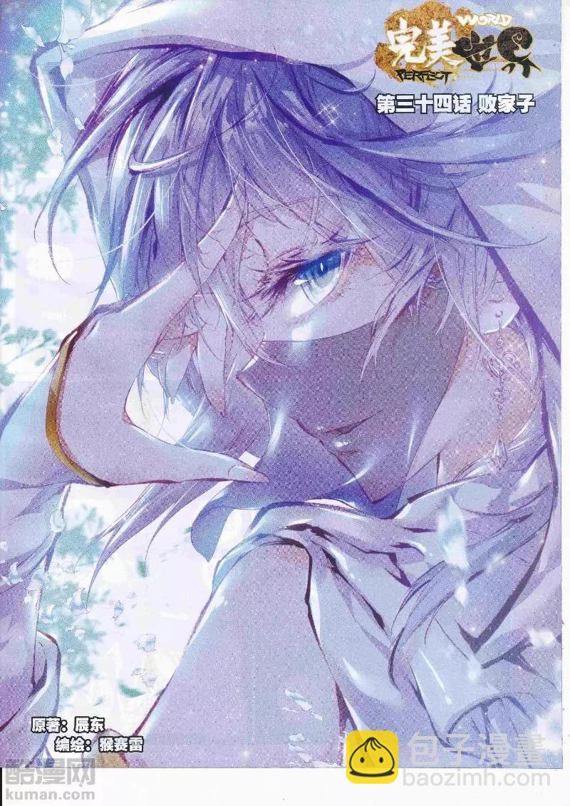 第108期 全本(1/2)-第106话