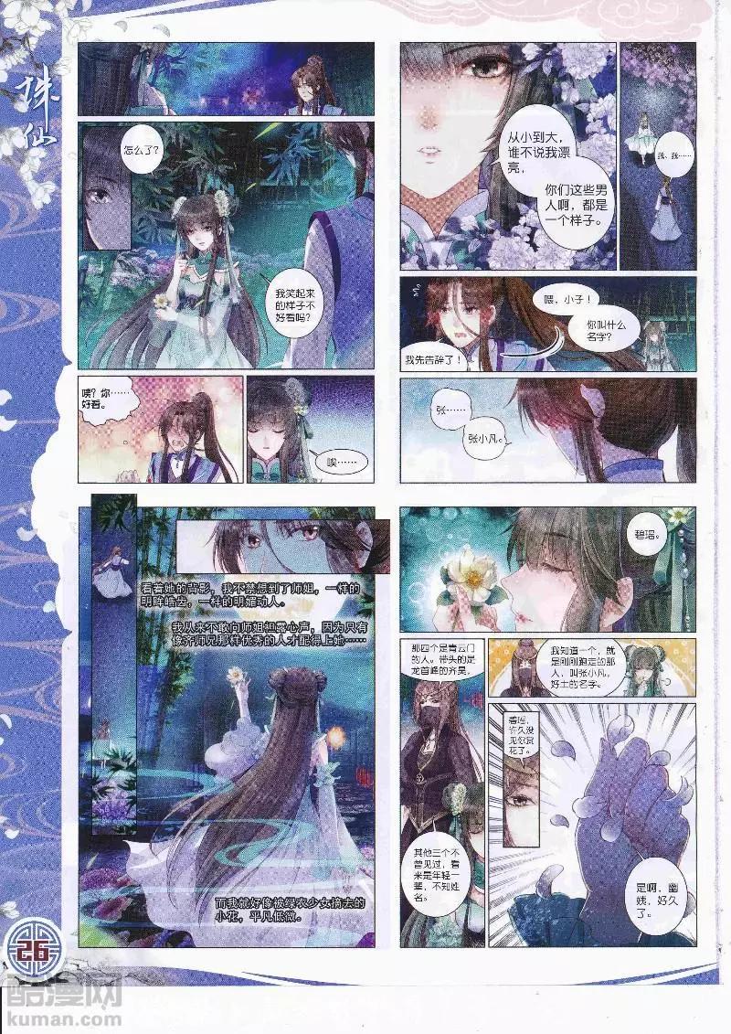 第108期 全本(1/2)-第106话