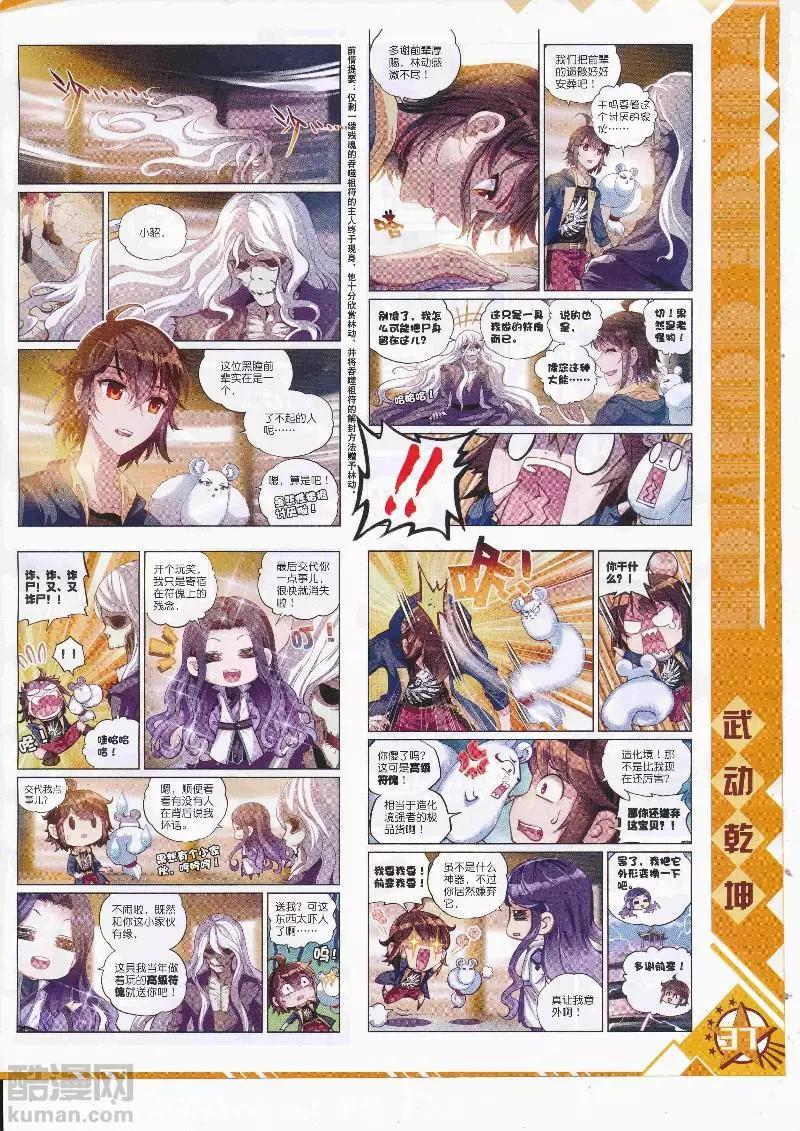 第108期 全本(1/2)-第106话