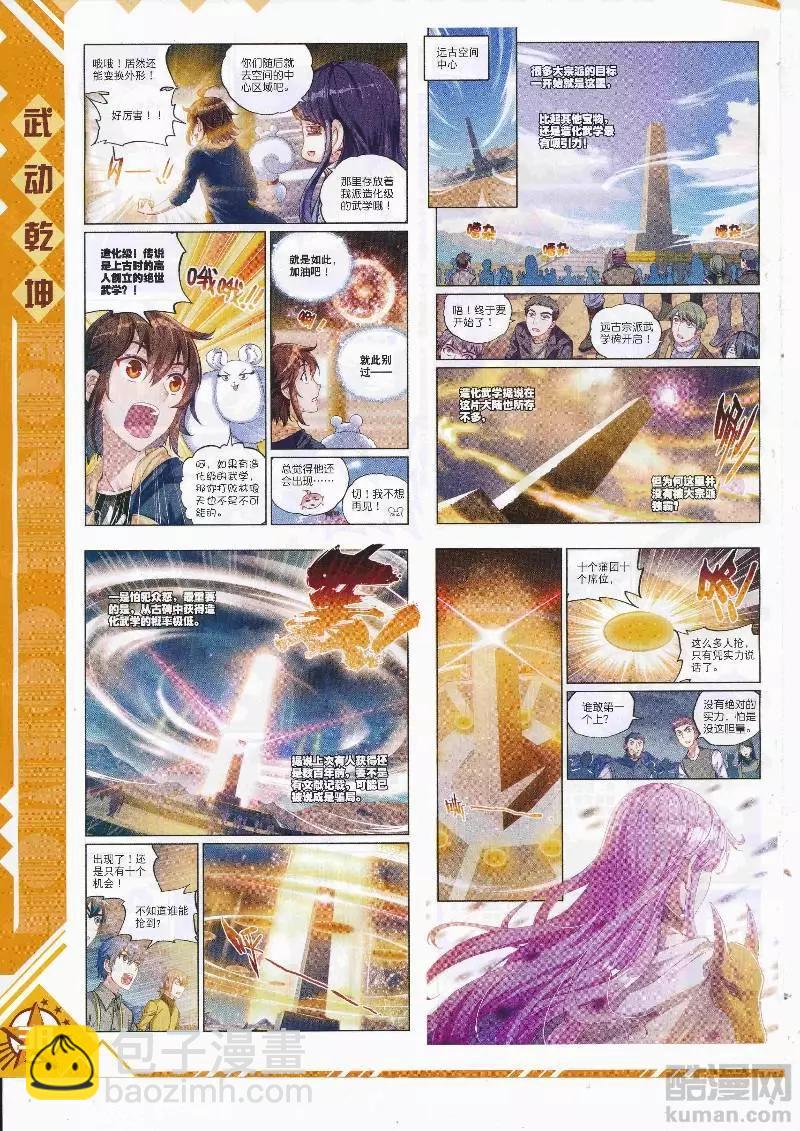 第108期 全本(1/2)-第106话