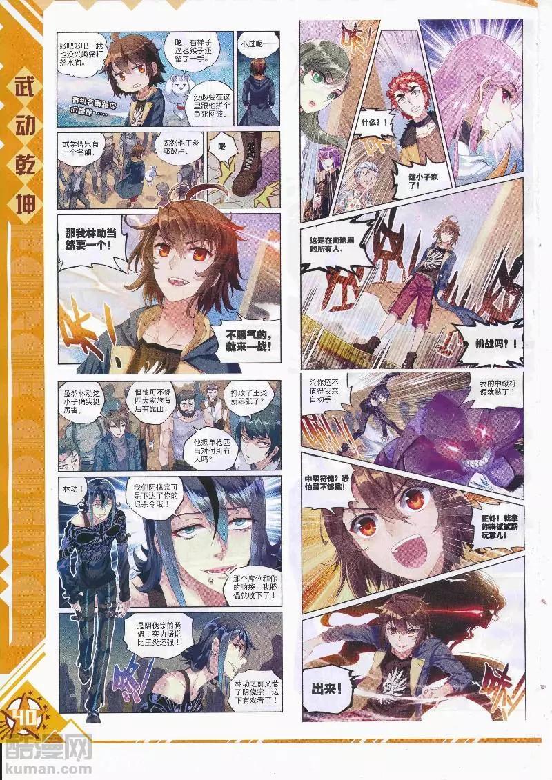 第108期 全本(1/2)-第106话