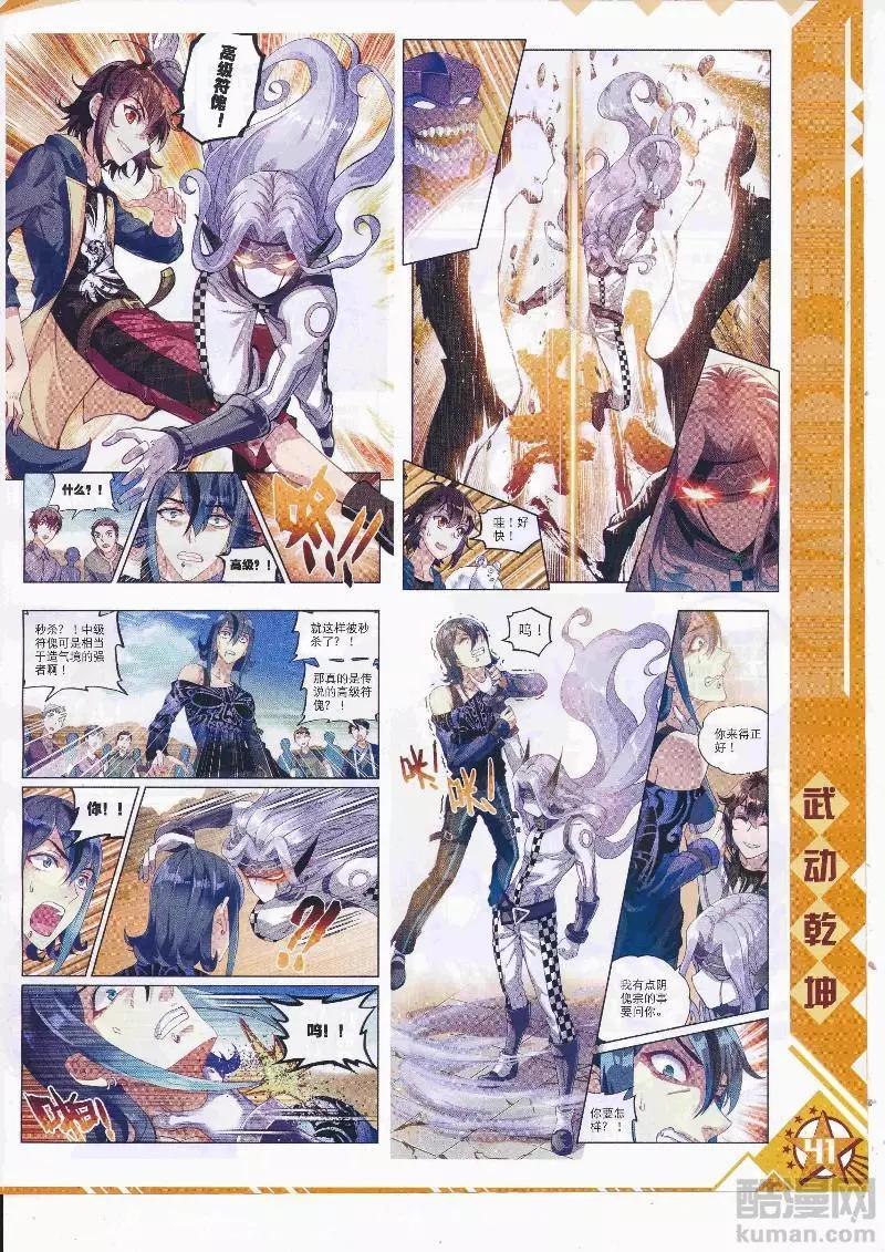 第108期 全本(1/2)-第106话