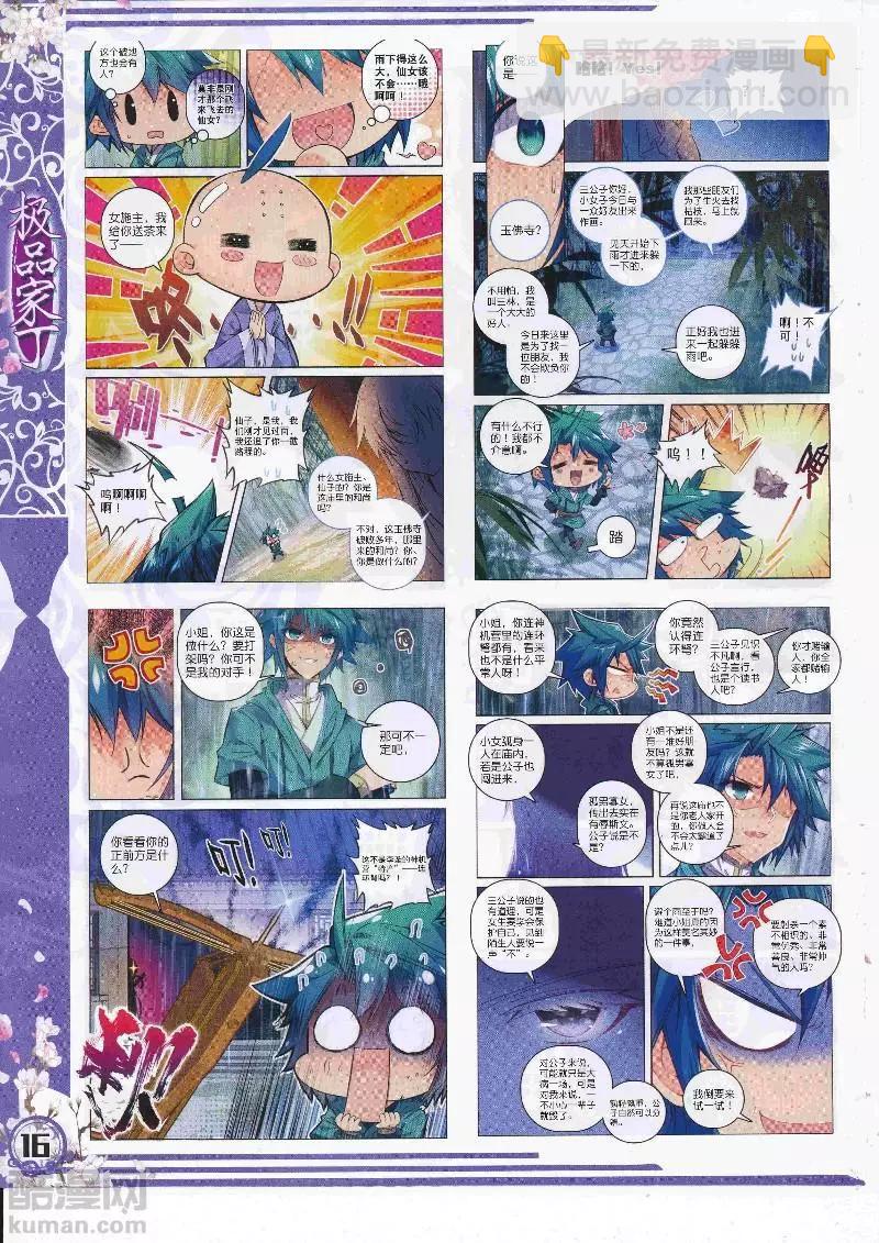 第110期 全本(1/2)-第108话