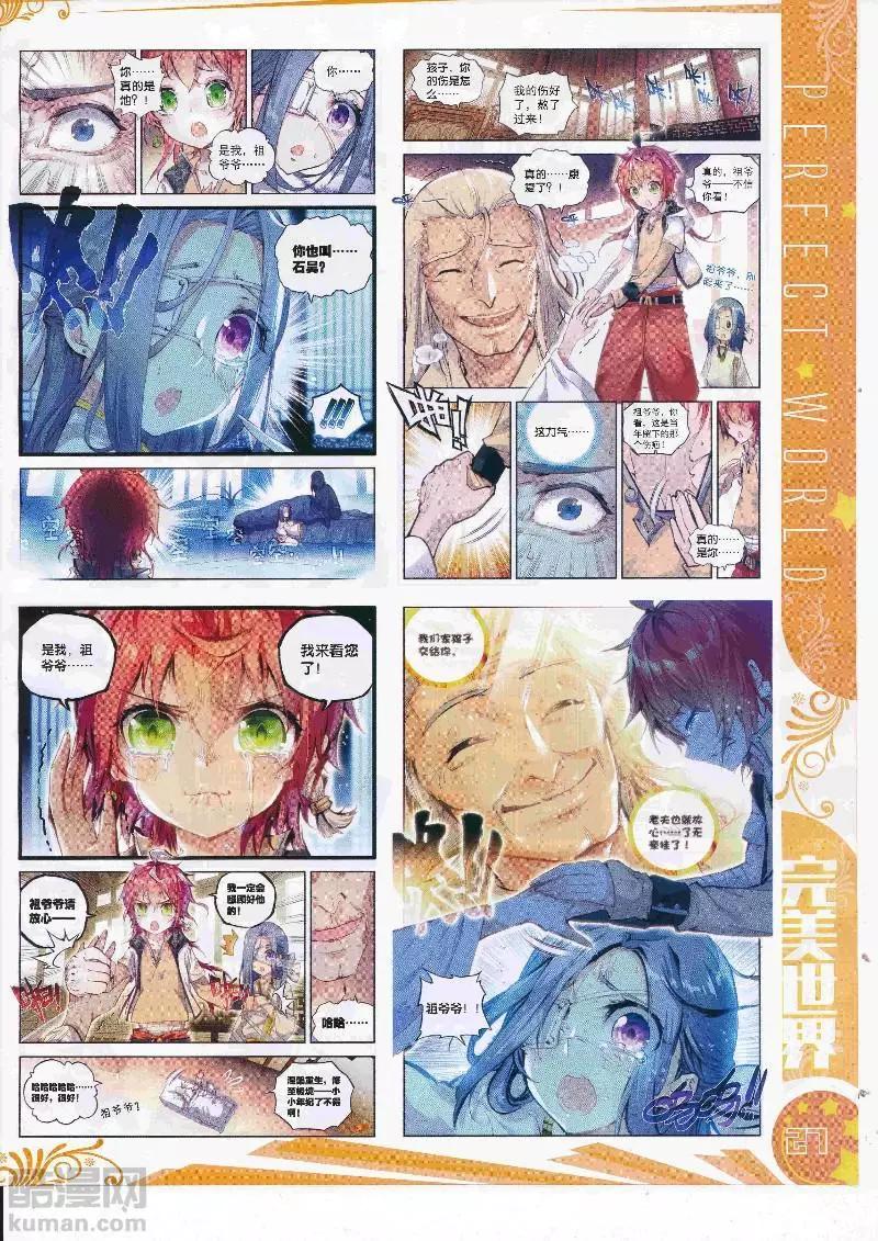 第110期 全本(1/2)-第108话