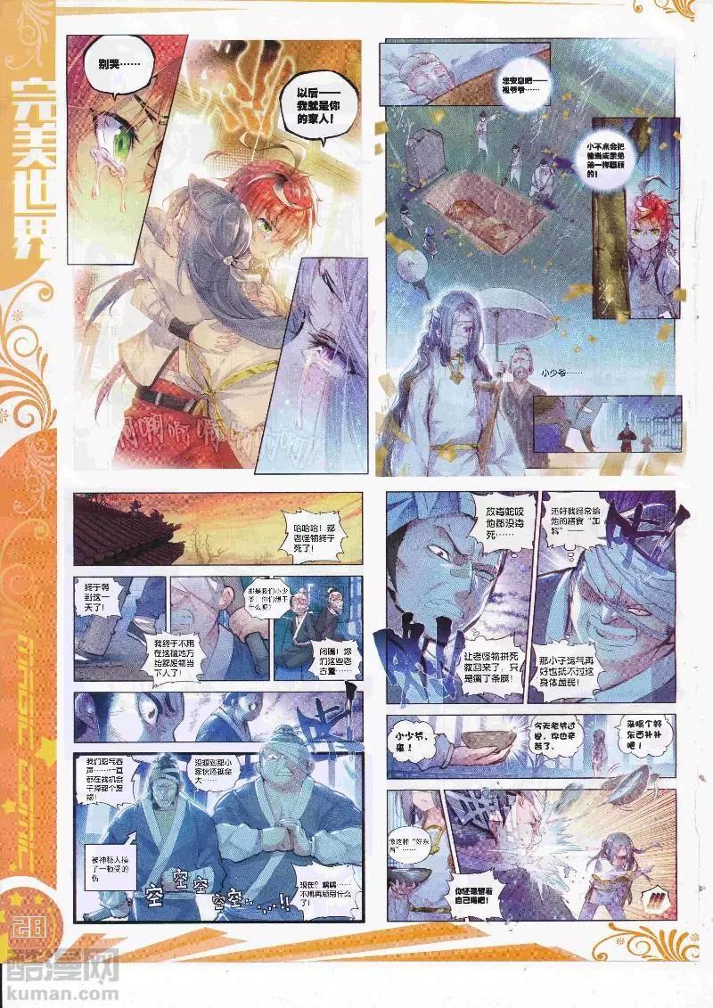 第110期 全本(1/2)-第108话