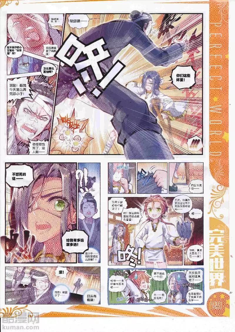 第110期 全本(1/2)-第108话