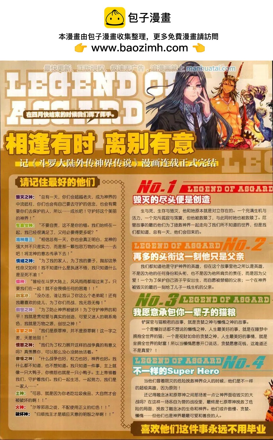 第114期(1/2)-第112话