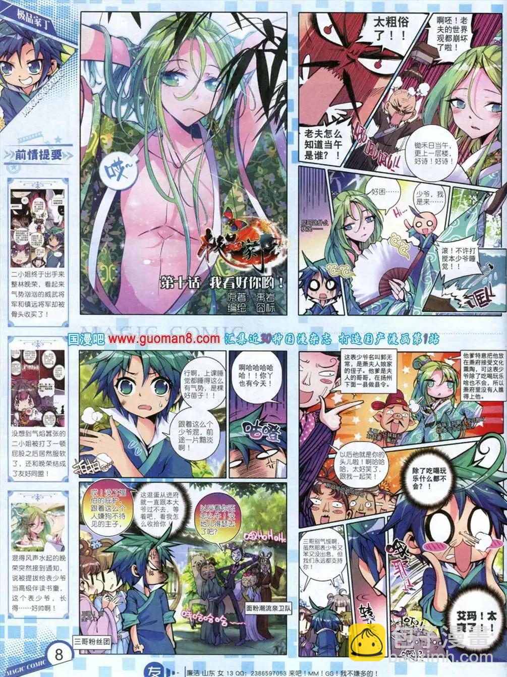 12期 全本(1/2)-第12话