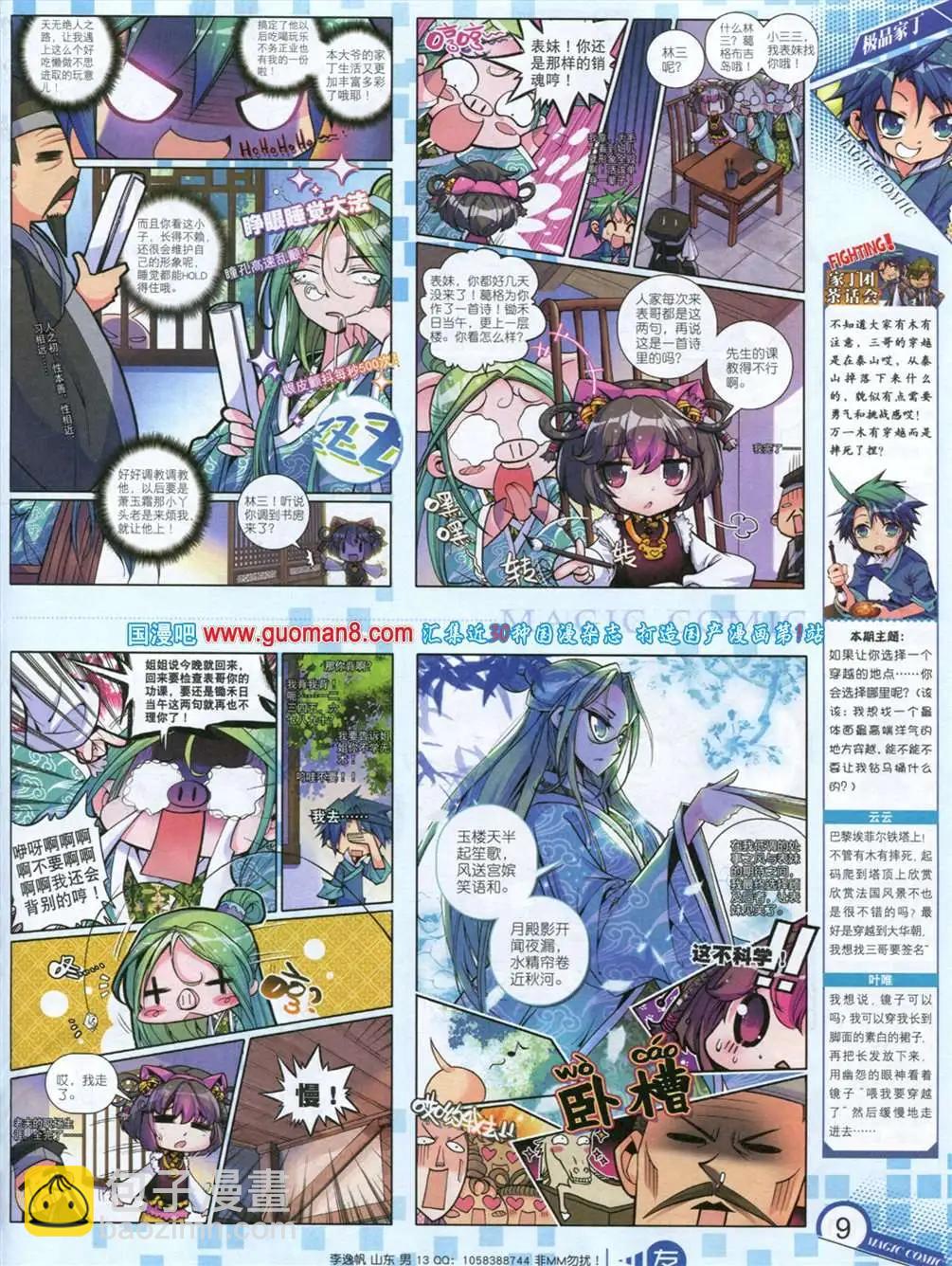 12期 全本(1/2)-第12话