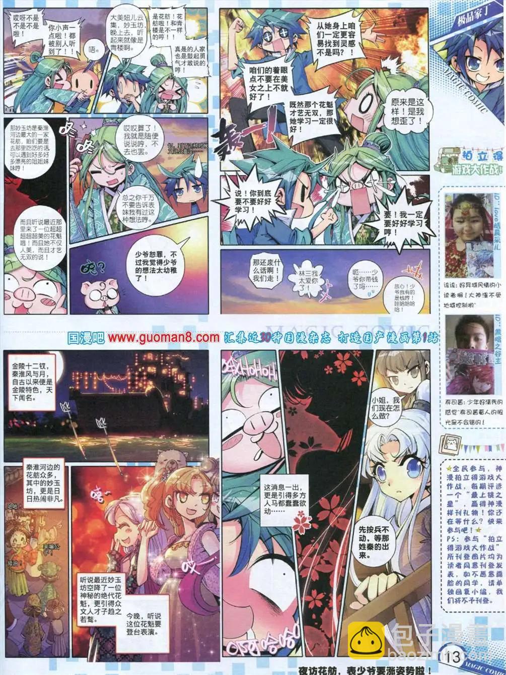 12期 全本(1/2)-第12话