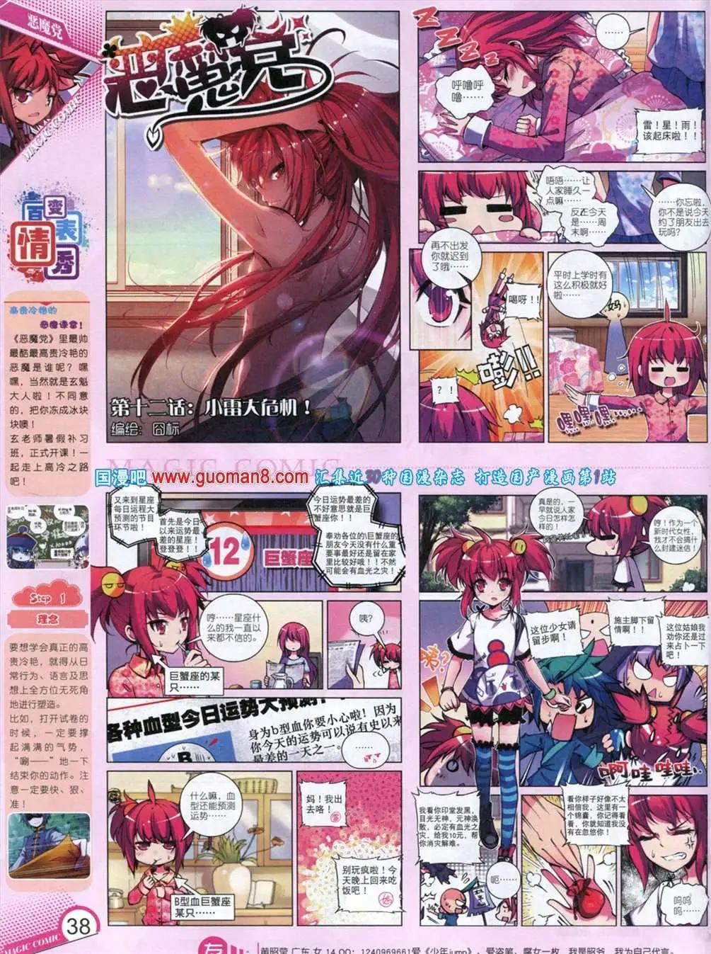 12期 全本(1/2)-第12话