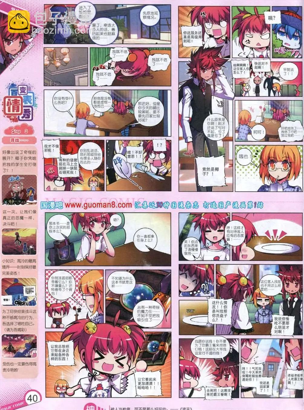 12期 全本(1/2)-第12话