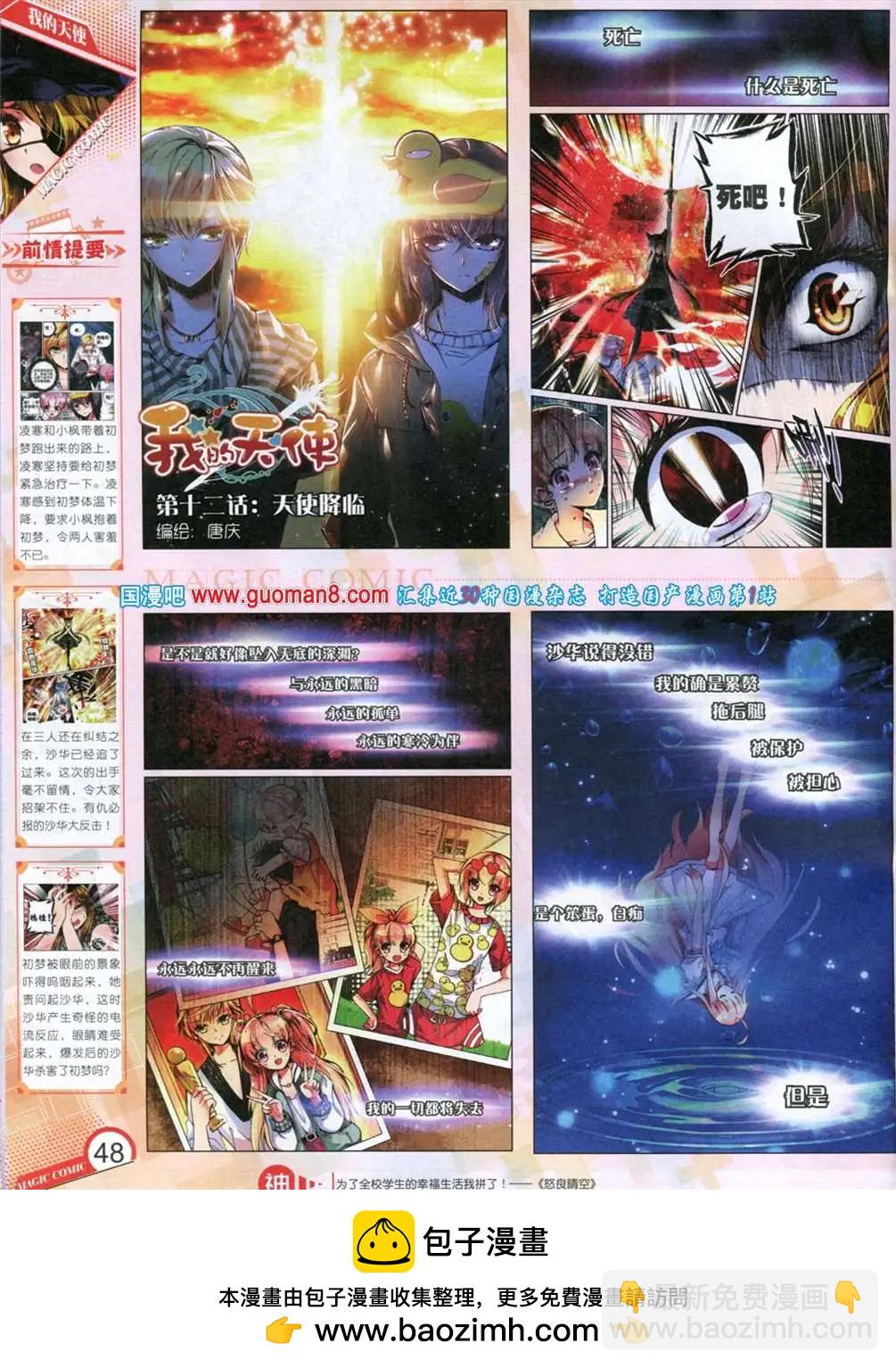 12期 全本(1/2)-第12话