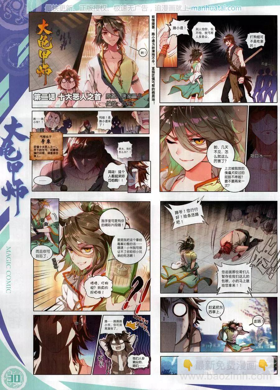 第126期(1/2)-第124话