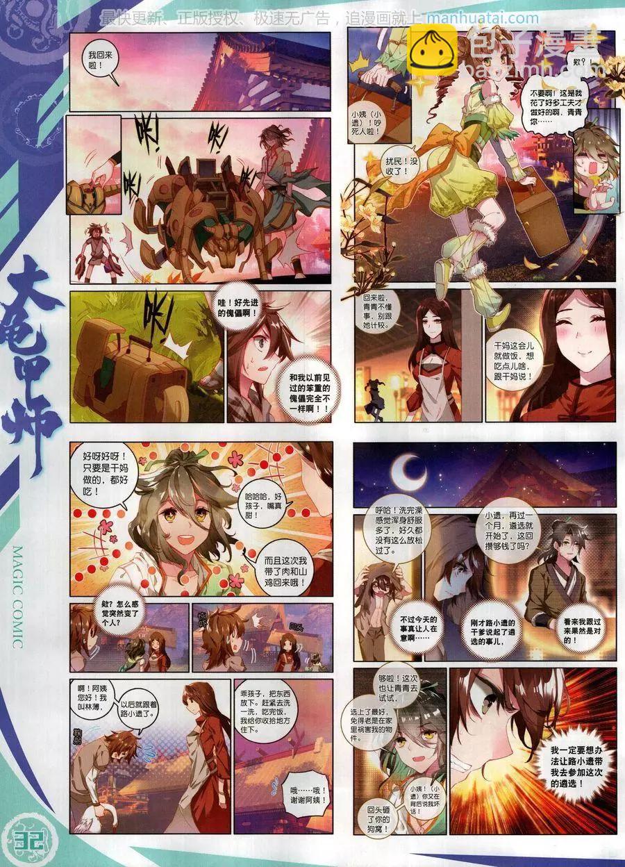 第126期(1/2)-第124话